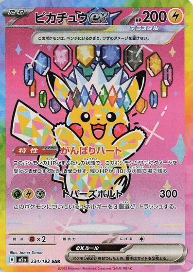 Pikachu ex - 234/193 card art