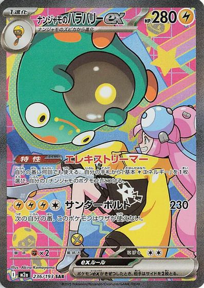 Iono's Bellibolt ex - 236/193 card art