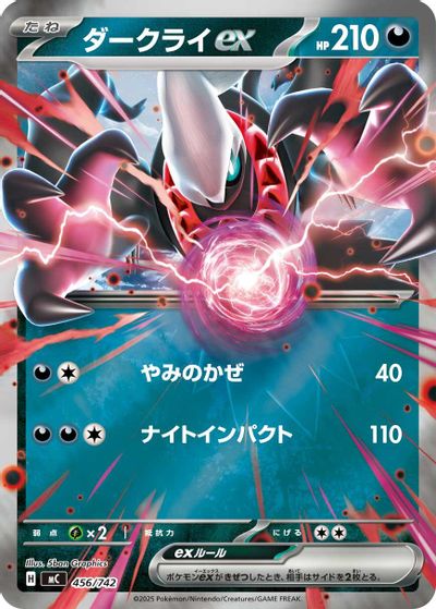 Darkrai ex (Mirror Holo) card art