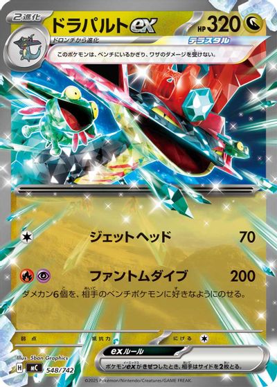 Dragapult ex card art