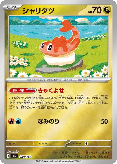 Tatsugiri (Mirror Holo) card art