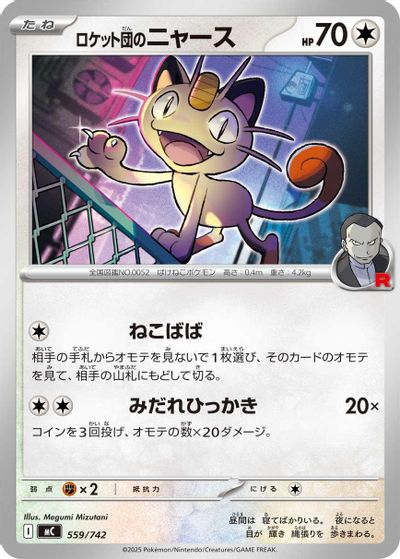 Team Rocket's Meowth card art