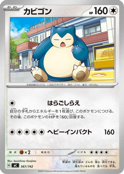 Snorlax - 567/742 card art