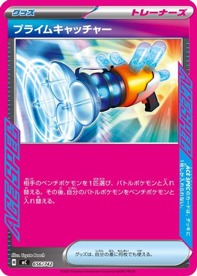 Prime Catcher card art