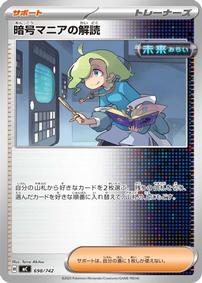 Ciphermaniac's Codebreaking card art