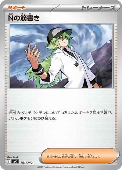 N's Plan card art