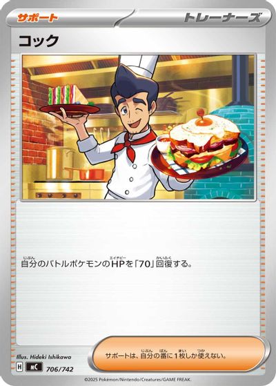 Cook card art