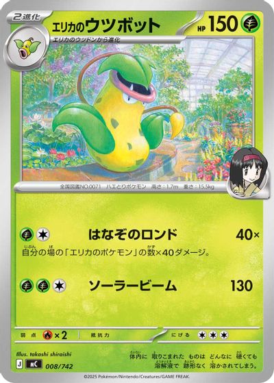 Erika's Victreebel card art