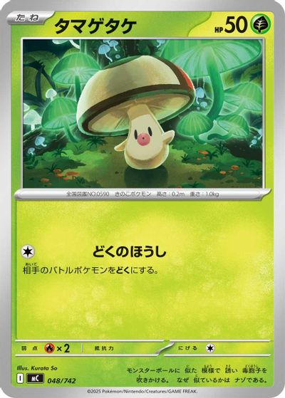 Foongus card art