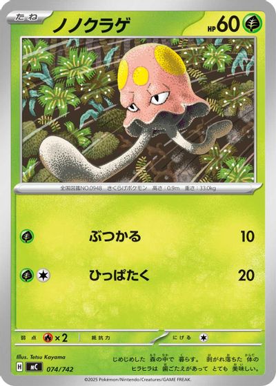Toedscool card art