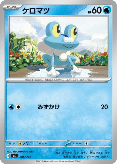 Froakie card art