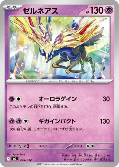 Xerneas card art