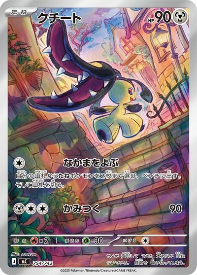 Mawile -754/742 card art