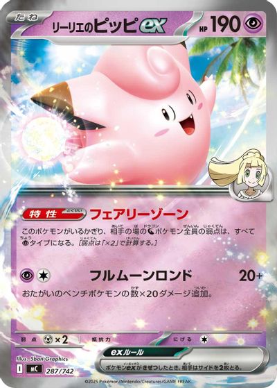 Lillie's Clefairy ex (Mirror Holo) card art