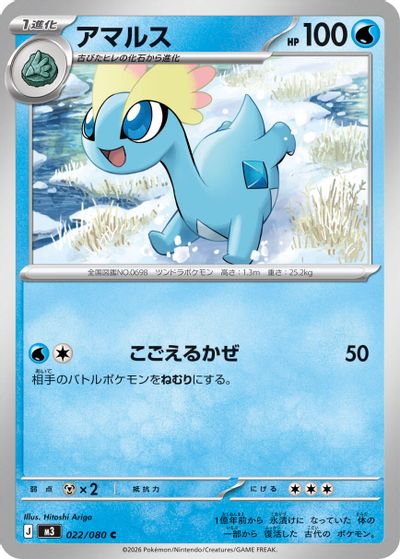 Amaura card art