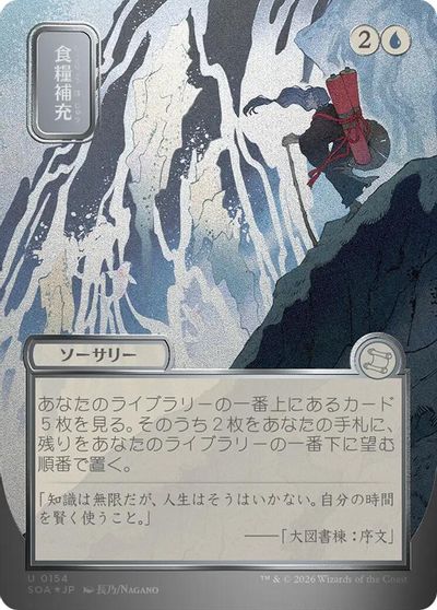 Stock Up (JP Alternate Art) (Silver Scroll Foil) card art