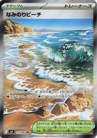Surfing Beach card art