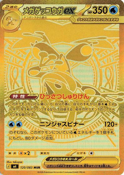 Mega Greninja ex - 120/083 card art