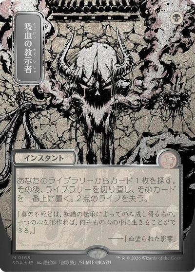 Vampiric Tutor (JP Alternate Art) (Silver Scroll Foil) card art