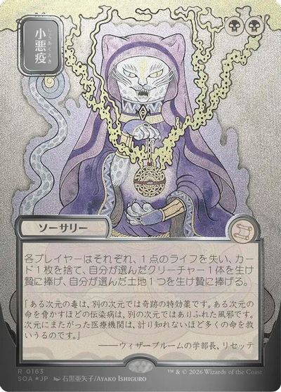 Smallpox (JP Alternate Art) (Silver Scroll Foil) card art
