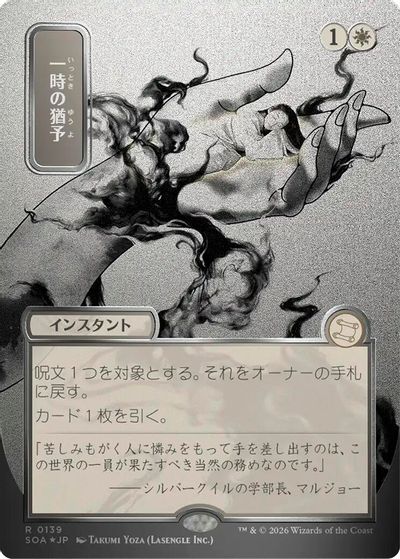 Reprieve (JP Alternate Art) (Silver Scroll Foil) card art