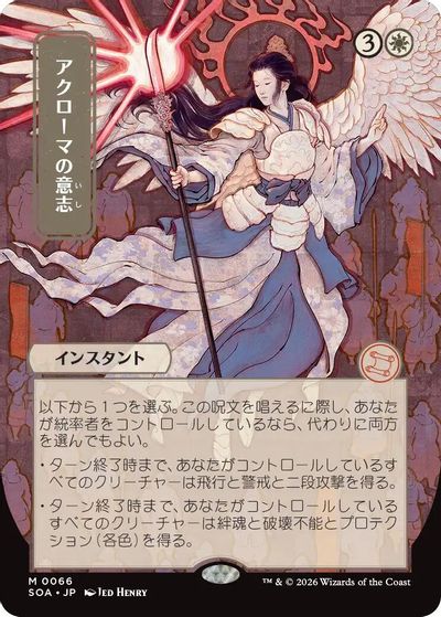 Akroma's Will (JP Alternate Art) card art