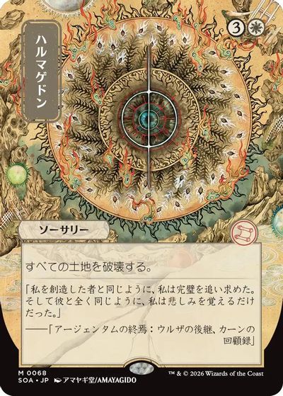 Armageddon (JP Alternate Art) card art