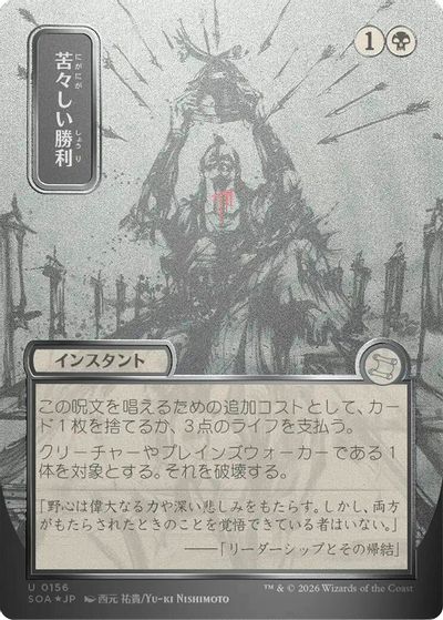 Bitter Triumph (JP Alternate Art) (Silver Scroll Foil) card art