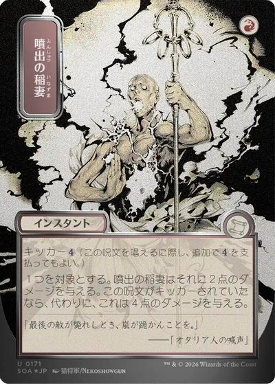 Burst Lightning (JP Alternate Art) (Silver Scroll Foil) card art