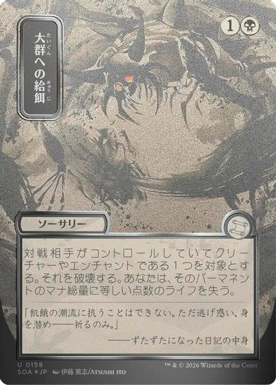 Feed the Swarm (JP Alternate Art) (Silver Scroll Foil) card art