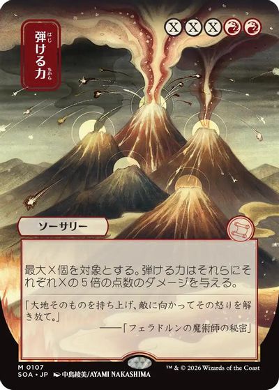 Crackle with Power (JP Alternate Art) card art