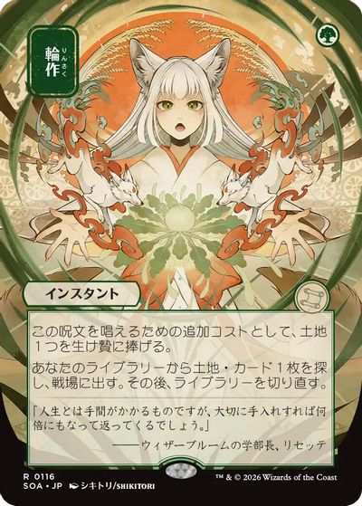 Crop Rotation (JP Alternate Art) card art