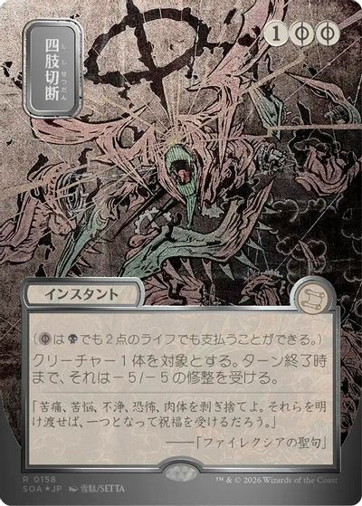 Dismember (JP Alternate Art) (Silver Scroll Foil) card art