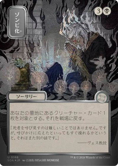 Zombify (JP Alternate Art) (Silver Scroll Foil) card art