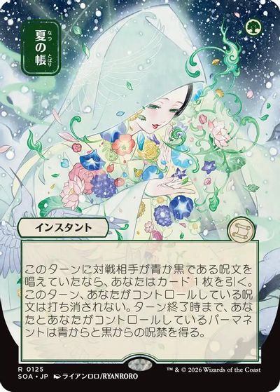 Veil of Summer (JP Alternate Art) card art