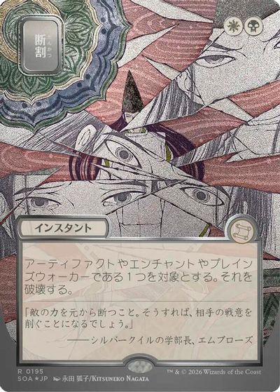Fracture (JP Alternate Art) (Silver Scroll Foil) card art