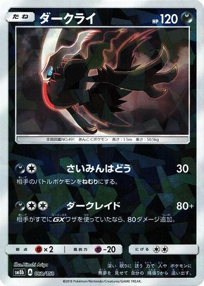 Darkrai (Mirror Holofoil) card art