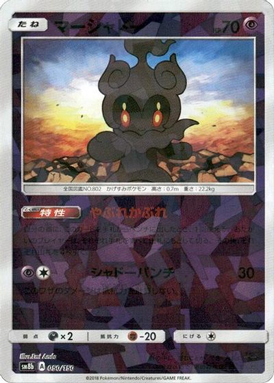 Marshadow (Mirror Holofoil) card art
