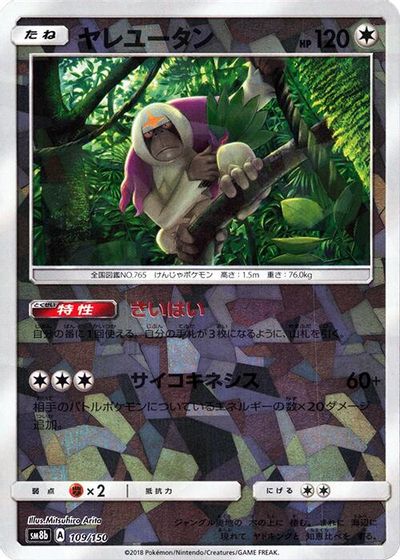 Oranguru - 109/150 (Mirror Holofoil) card art
