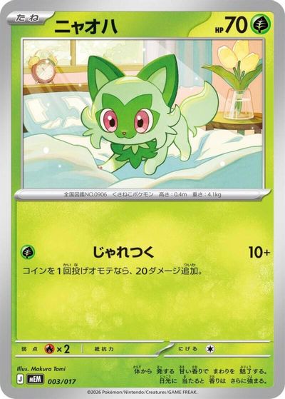 Sprigatito card art