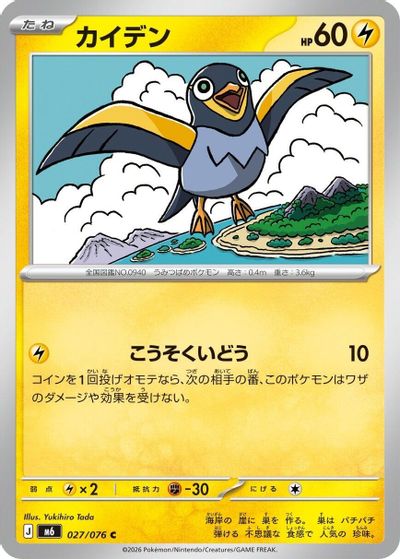 Wattrel card art