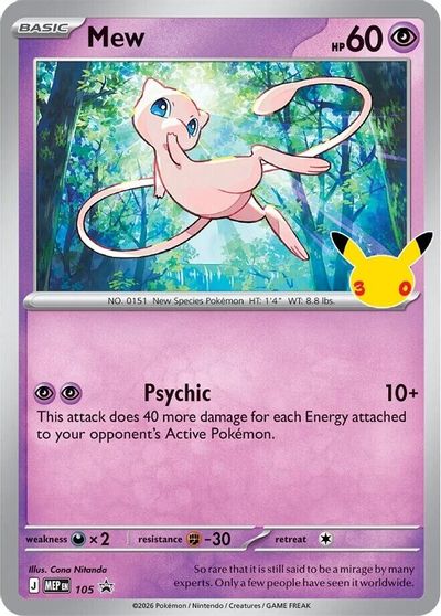 Mew - 105 (30th Celebration) card art