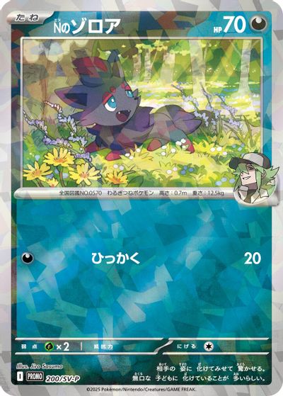 N's Zorua - 200/SV-P card art