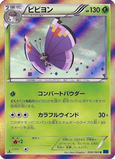 Vivillon - 008/060 (Purple) card art