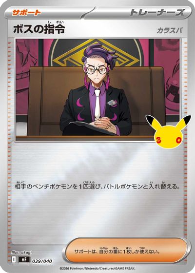 Boss's Orders [Corbeau] card art