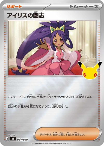 Iris's Fighting Spirit card art