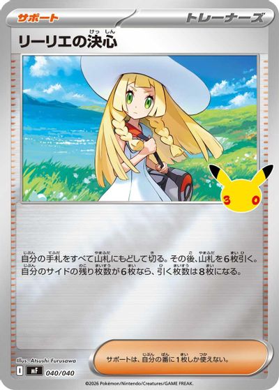 Lillie's Determination card art