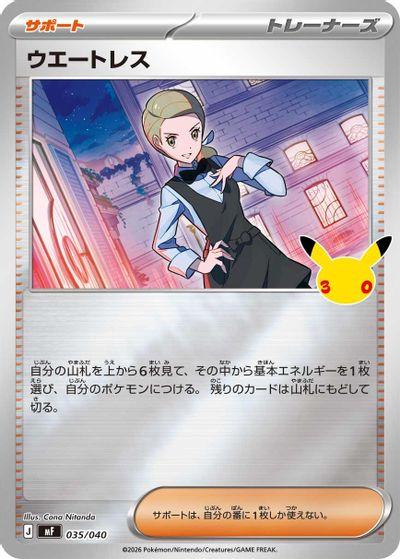 Waitress card art