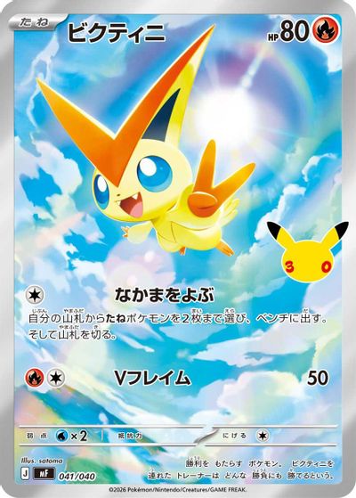 Victini - 041/040 card art