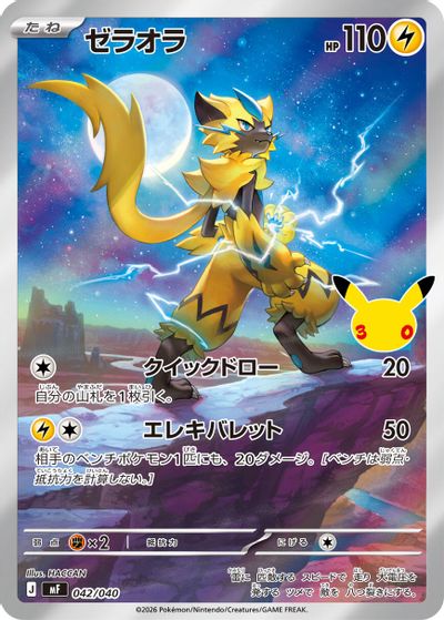 Zeraora - 042/040 card art